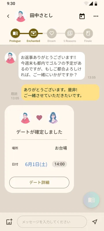 Enchanted の画面