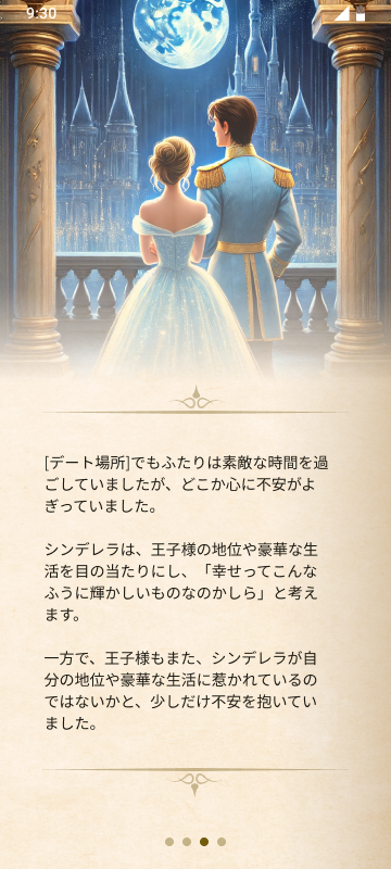 Dazzling Dream 物語ポストデートパート