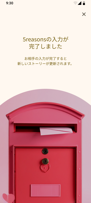 5 Reasons 完了画面