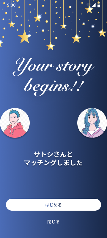 出会えた瞬間に開く、序章「Your Story Begins」画面